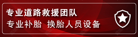 沙坡头流动补胎电话