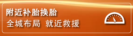 沙坡头补胎换胎电话